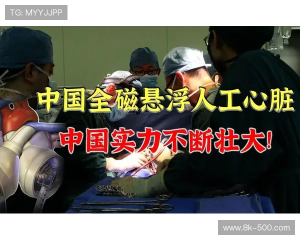 人工心脏移植患者存活超500天,国产磁悬浮技术突破惠及运动员 人工心脏移植患者存活超500天,国产磁悬浮技术突破惠及运动员